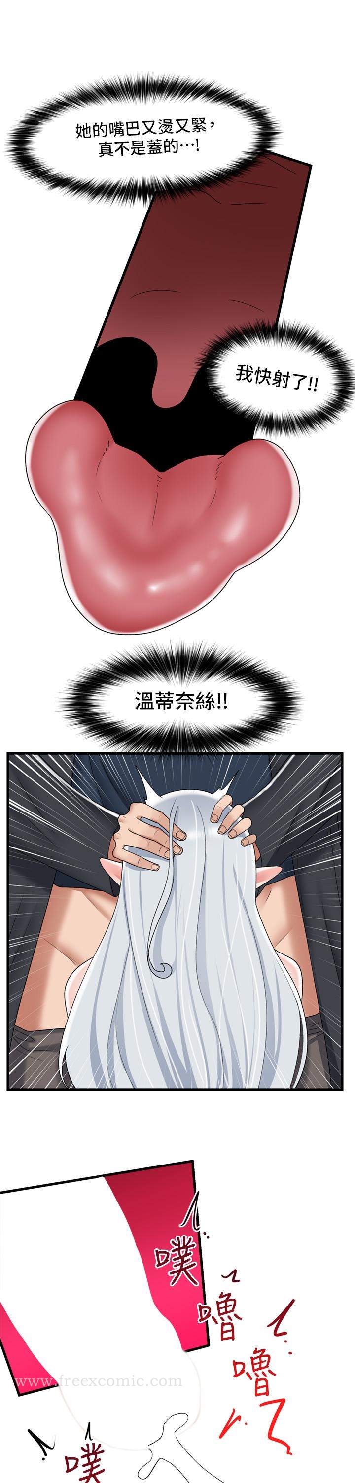 《異世界催眠王》漫画 第47話-我要上咯