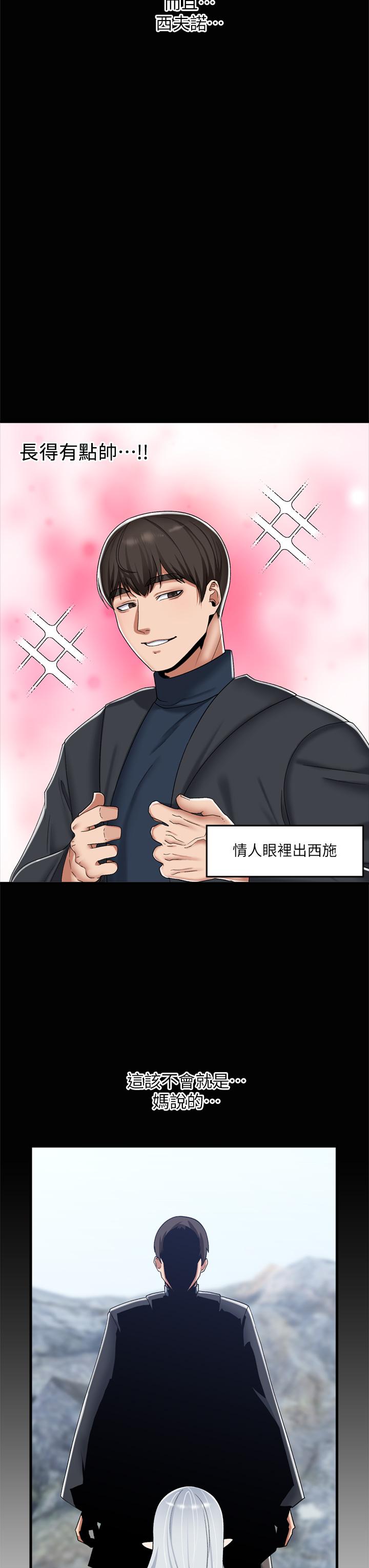 《異世界催眠王》漫画 第47話-我要上咯