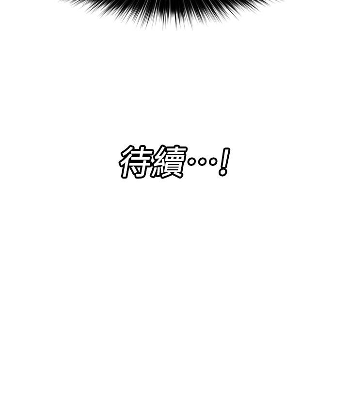 《異世界催眠王》漫画 第47話-我要上咯