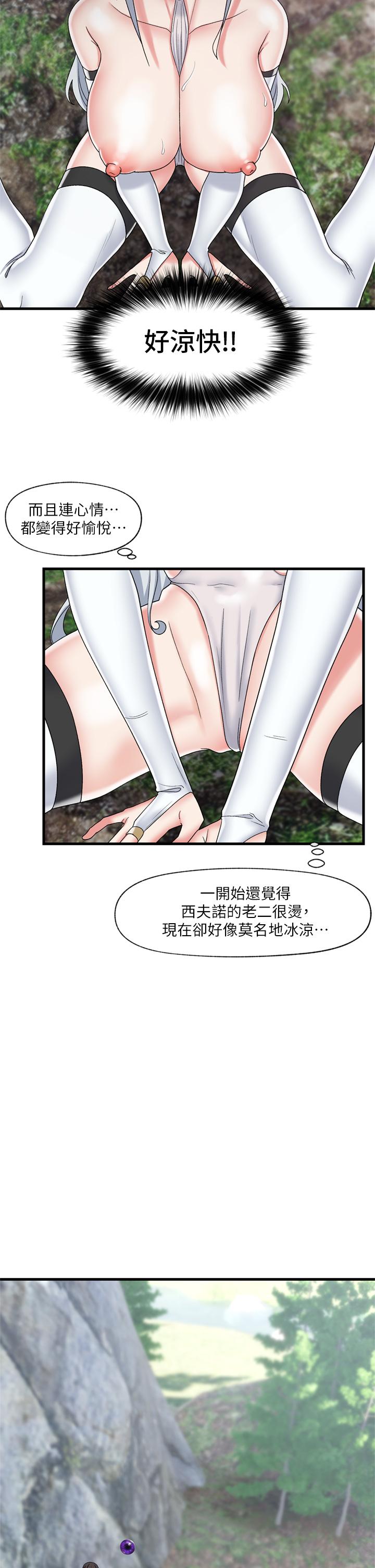 《異世界催眠王》漫画 第47話-我要上咯