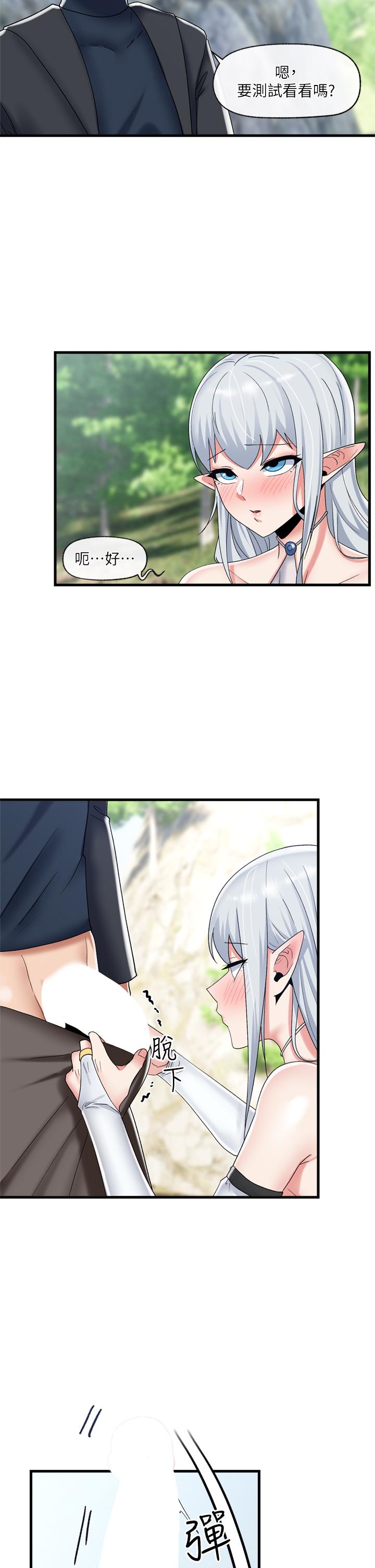 《異世界催眠王》漫画 第47話-我要上咯