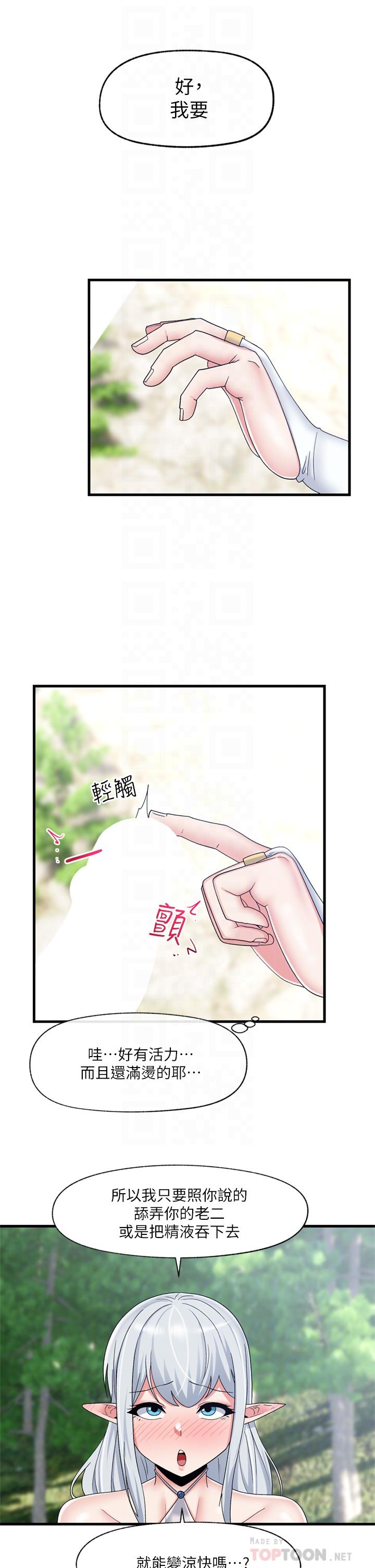 《異世界催眠王》漫画 第47話-我要上咯