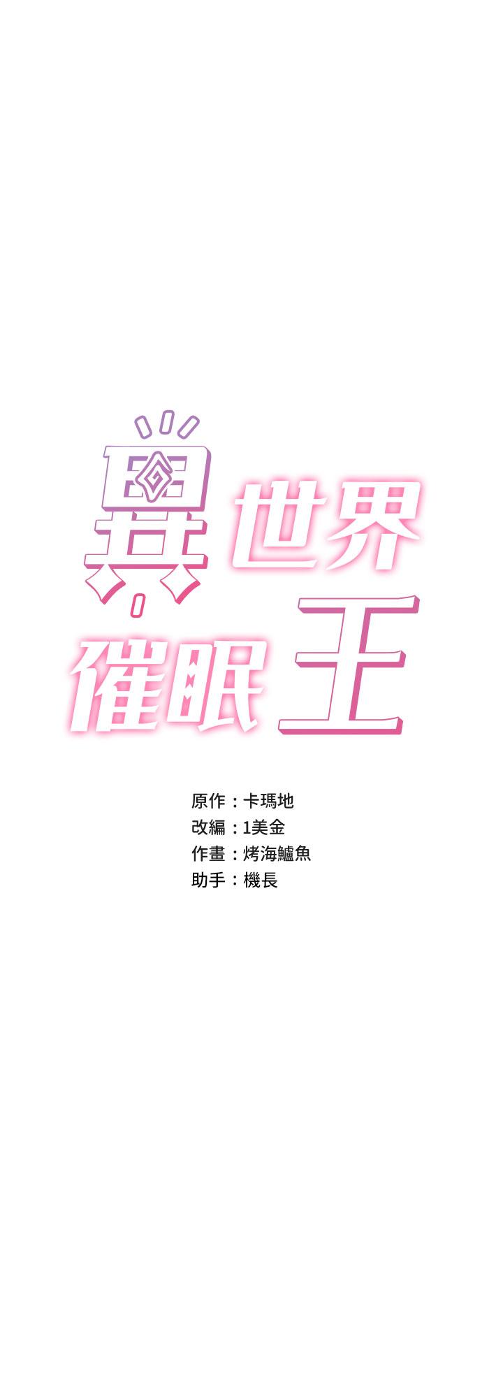 《異世界催眠王》漫画 第47話-我要上咯