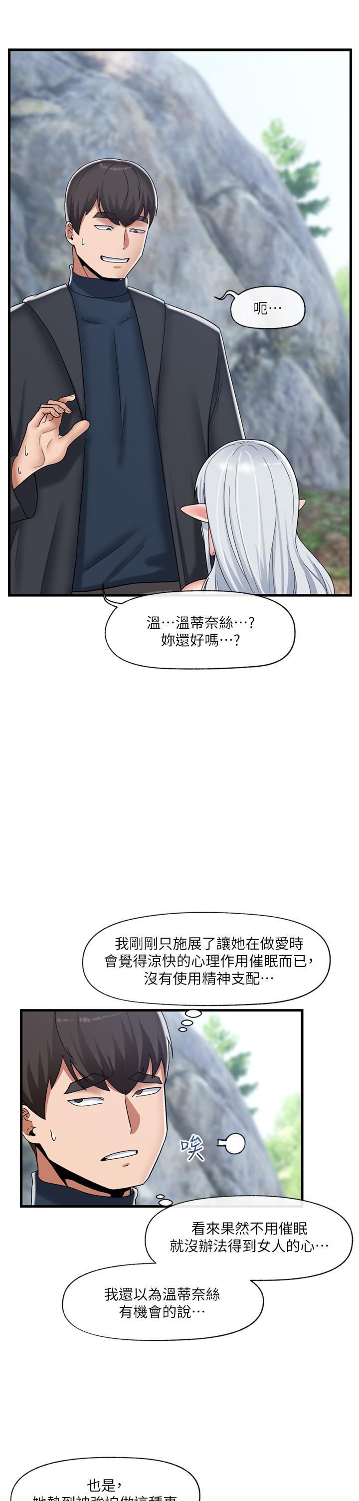 《異世界催眠王》漫画 第47話-我要上咯