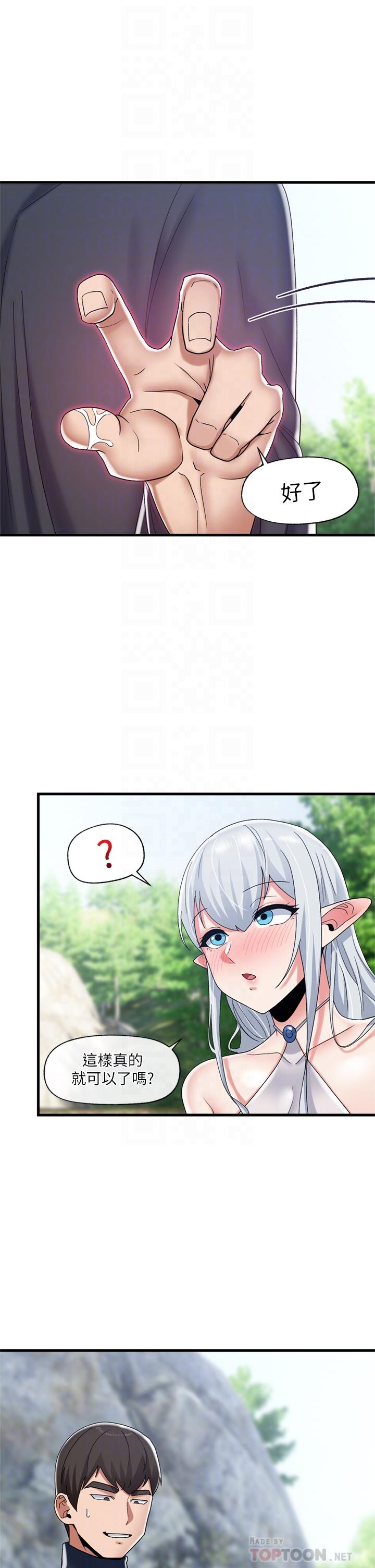 《異世界催眠王》漫画 第47話-我要上咯