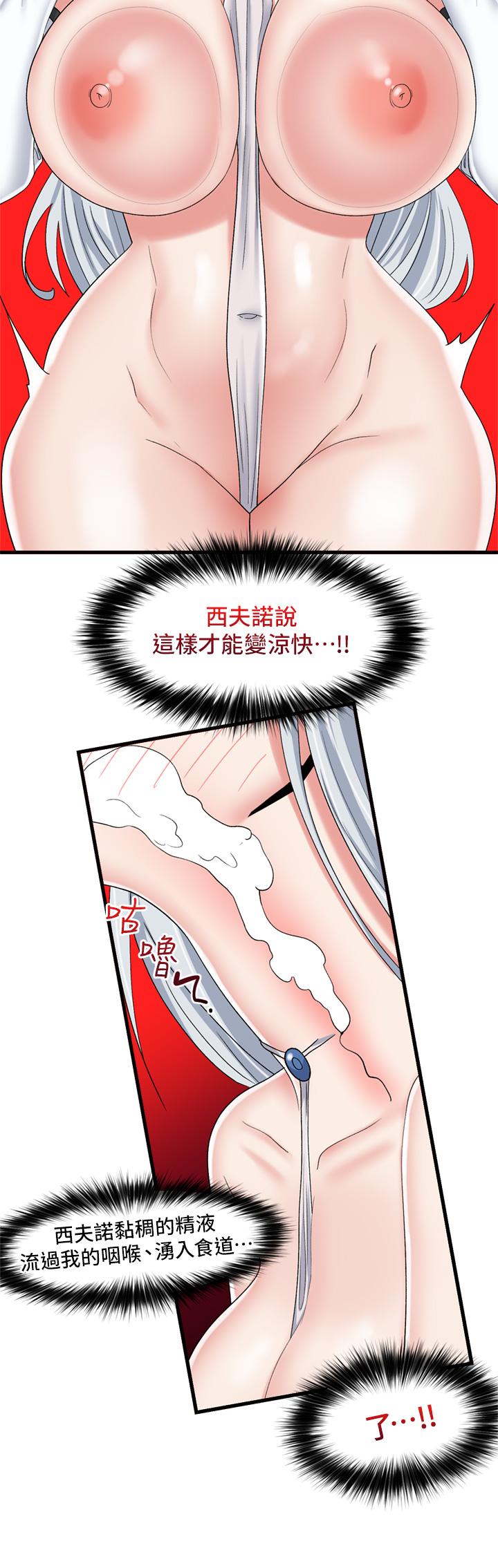 《異世界催眠王》漫画 第47話-我要上咯