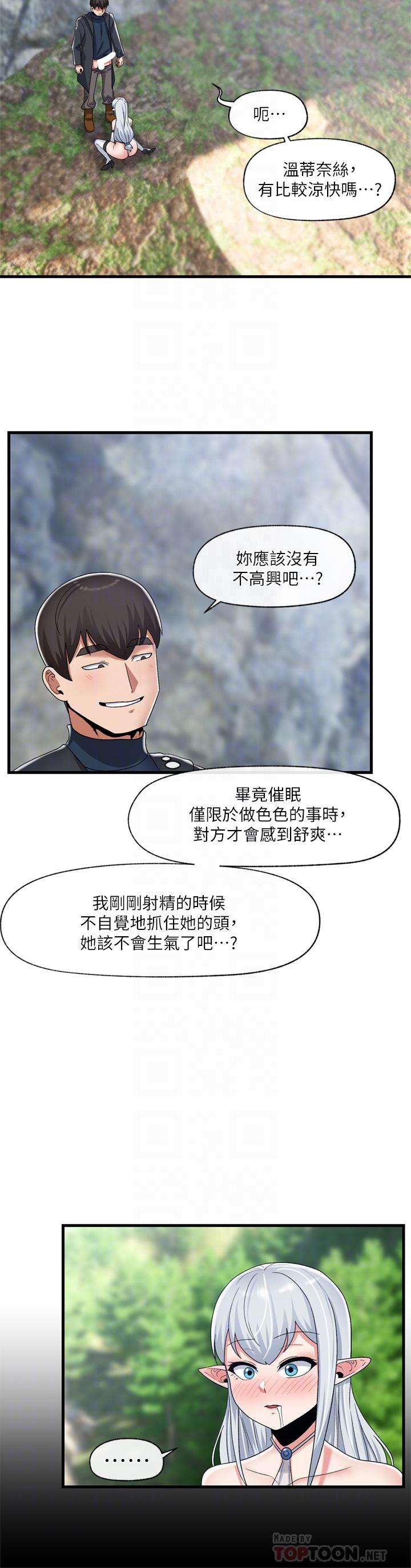 《異世界催眠王》漫画 第47話-我要上咯