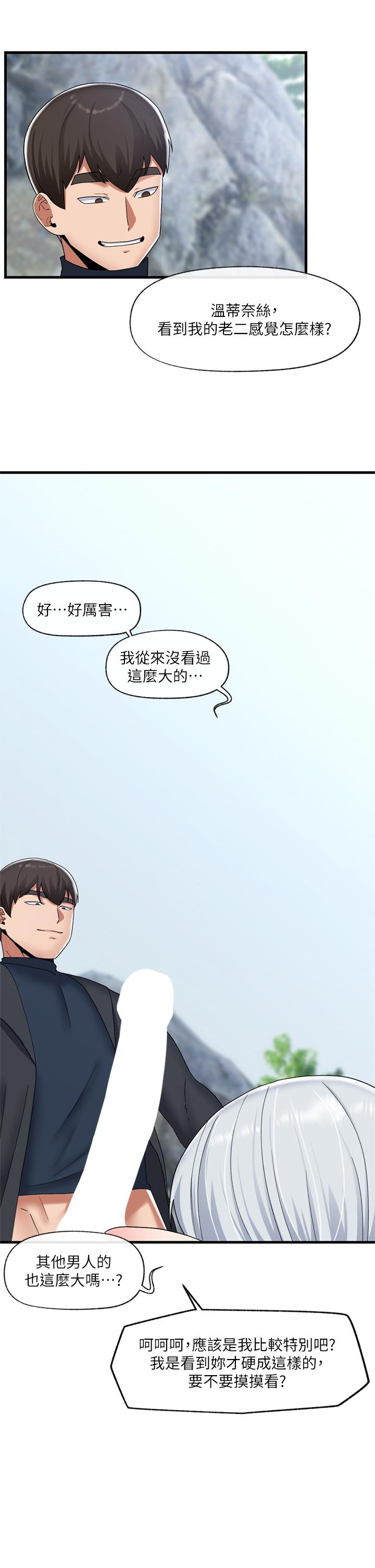 《異世界催眠王》漫画 第47話-我要上咯