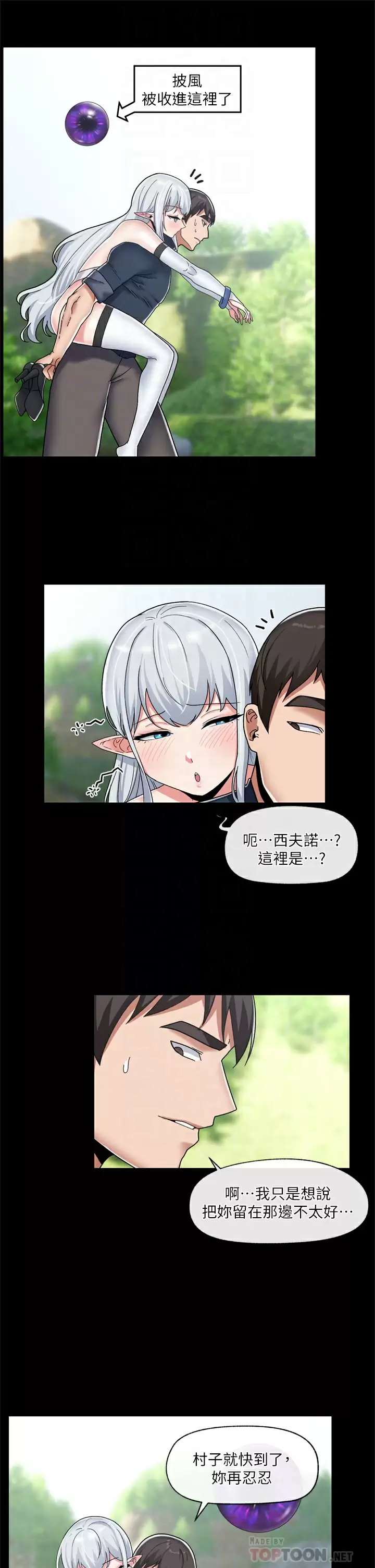《異世界催眠王》漫画 第48话-提升女性魅力的方法