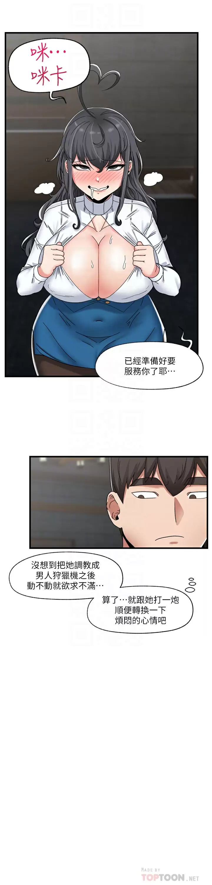 《異世界催眠王》漫画 第48话-提升女性魅力的方法