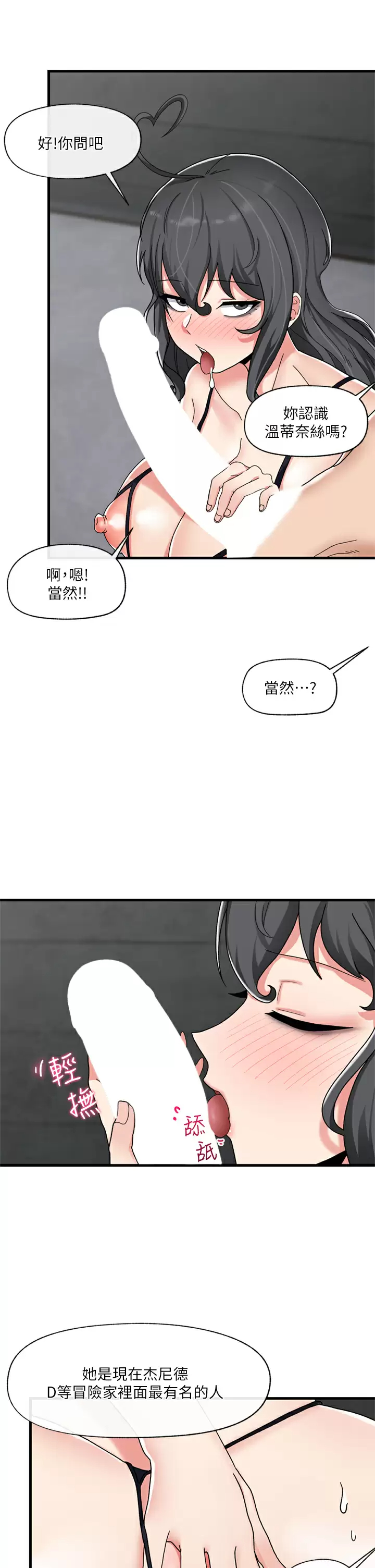 《異世界催眠王》漫画 第48话-提升女性魅力的方法