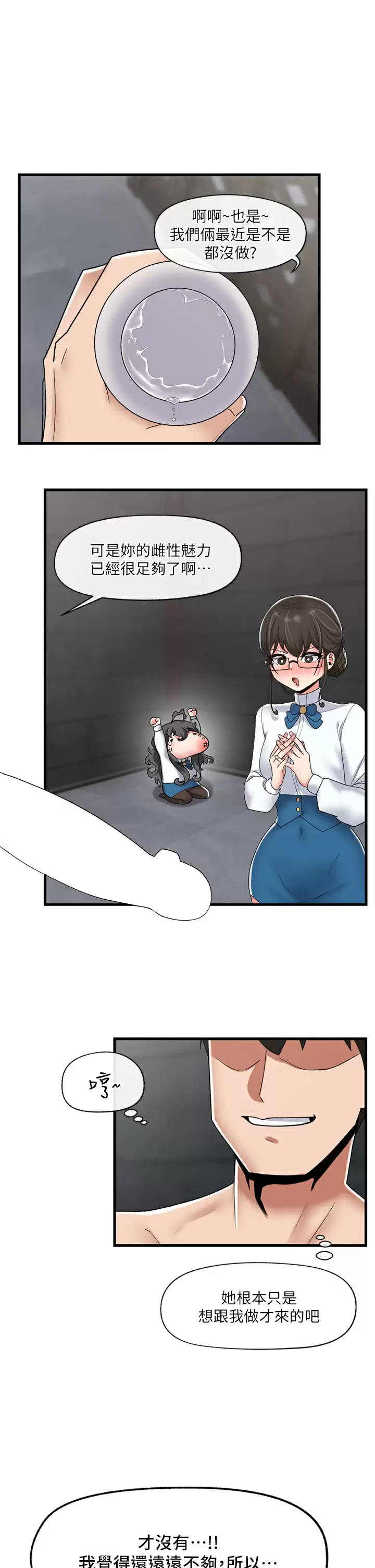《異世界催眠王》漫画 第48话-提升女性魅力的方法