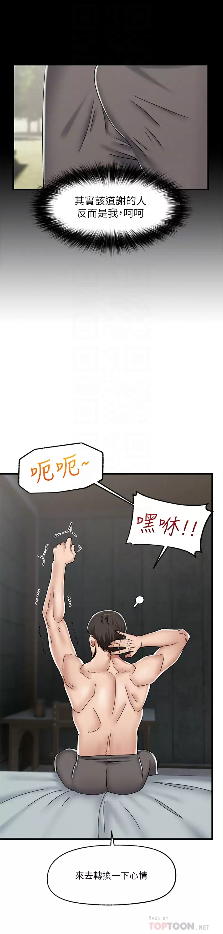 《異世界催眠王》漫画 第48话-提升女性魅力的方法