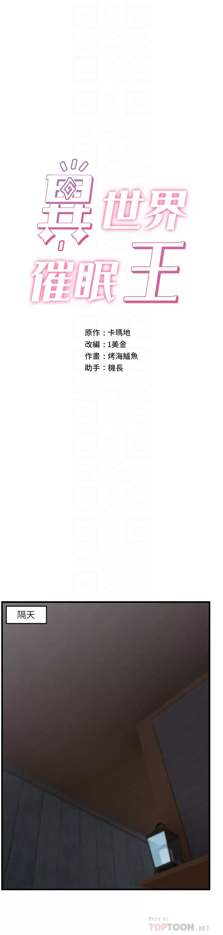 《異世界催眠王》漫画 第48话-提升女性魅力的方法