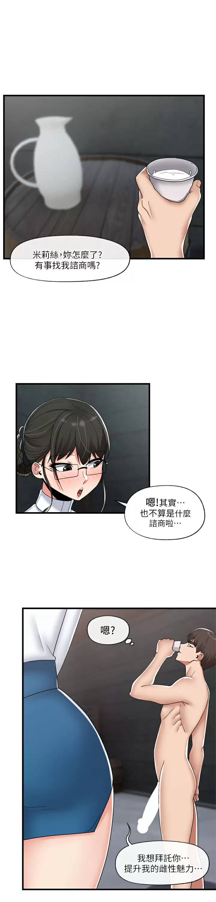 《異世界催眠王》漫画 第48话-提升女性魅力的方法