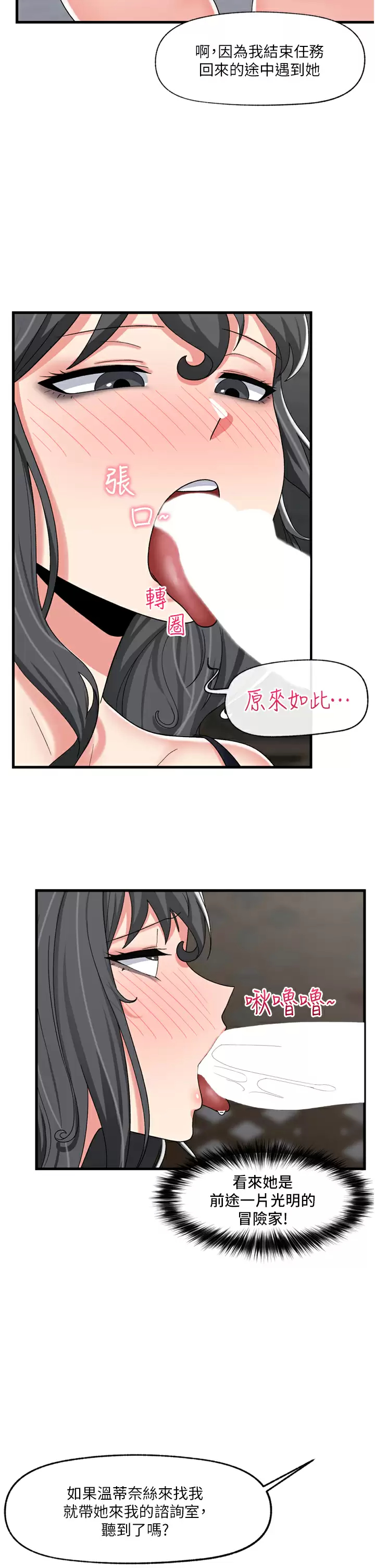 《異世界催眠王》漫画 第48话-提升女性魅力的方法