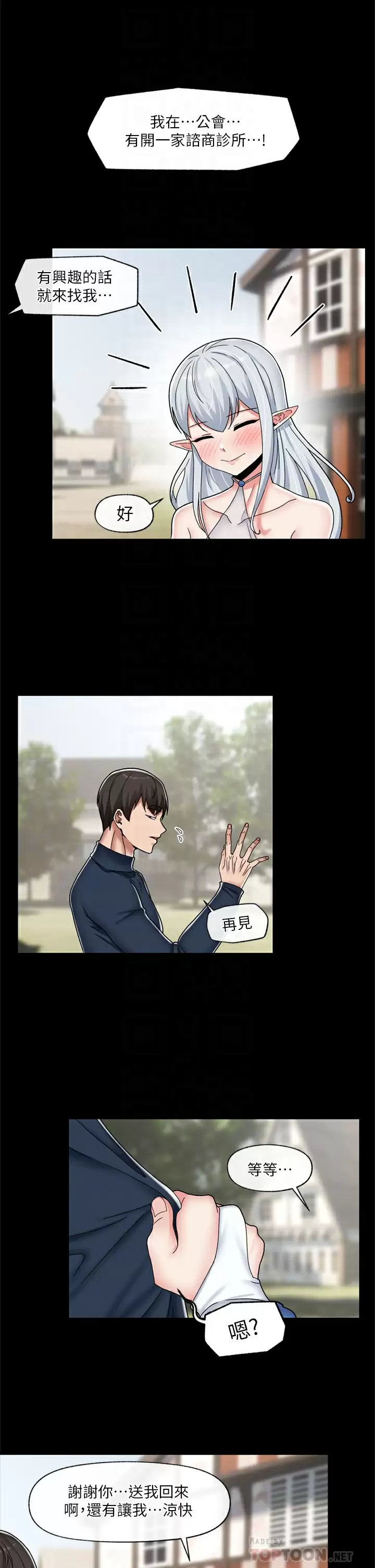 《異世界催眠王》漫画 第48话-提升女性魅力的方法