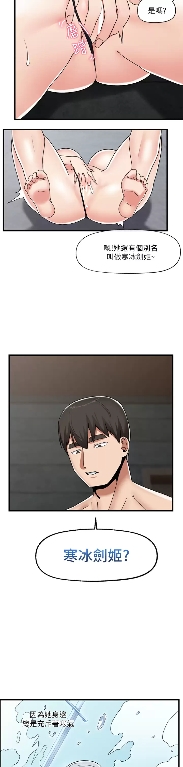 《異世界催眠王》漫画 第48话-提升女性魅力的方法