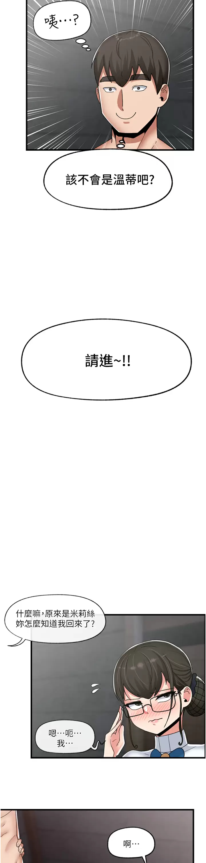 《異世界催眠王》漫画 第48话-提升女性魅力的方法