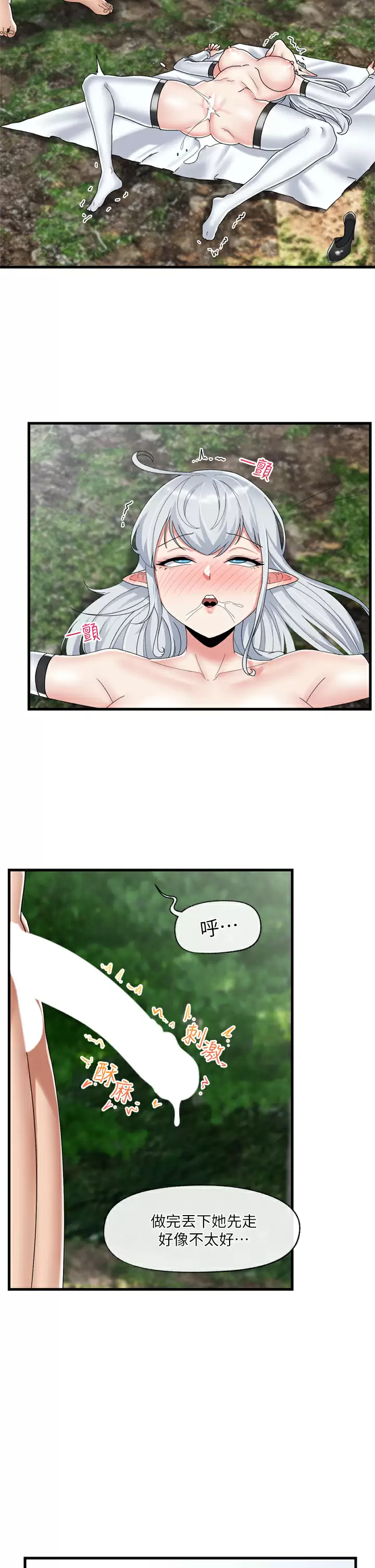 《異世界催眠王》漫画 第48话-提升女性魅力的方法
