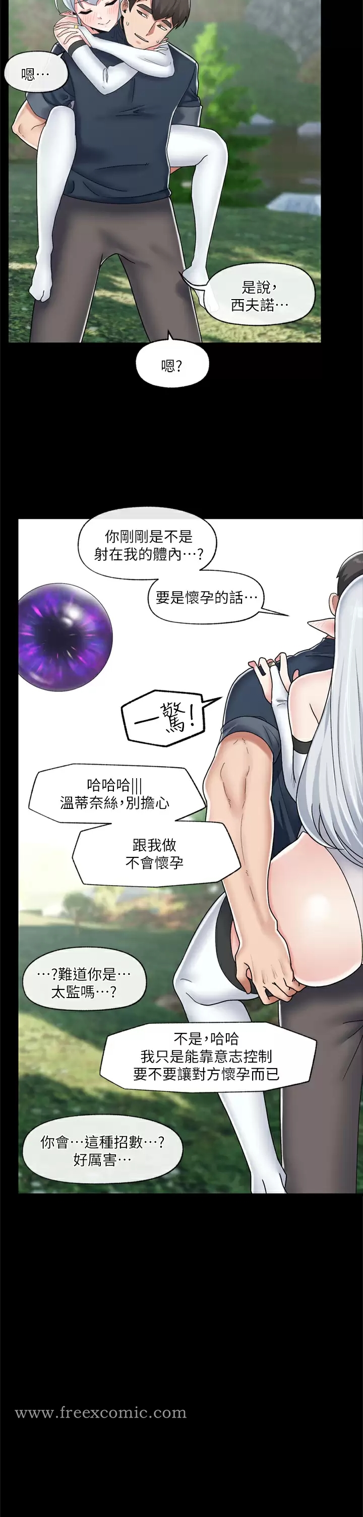 《異世界催眠王》漫画 第48话-提升女性魅力的方法
