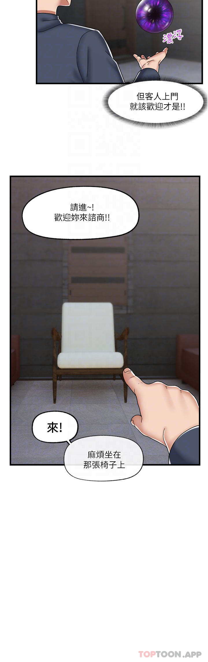 《異世界催眠王》漫画 第49话-淫乱之神的庇佑