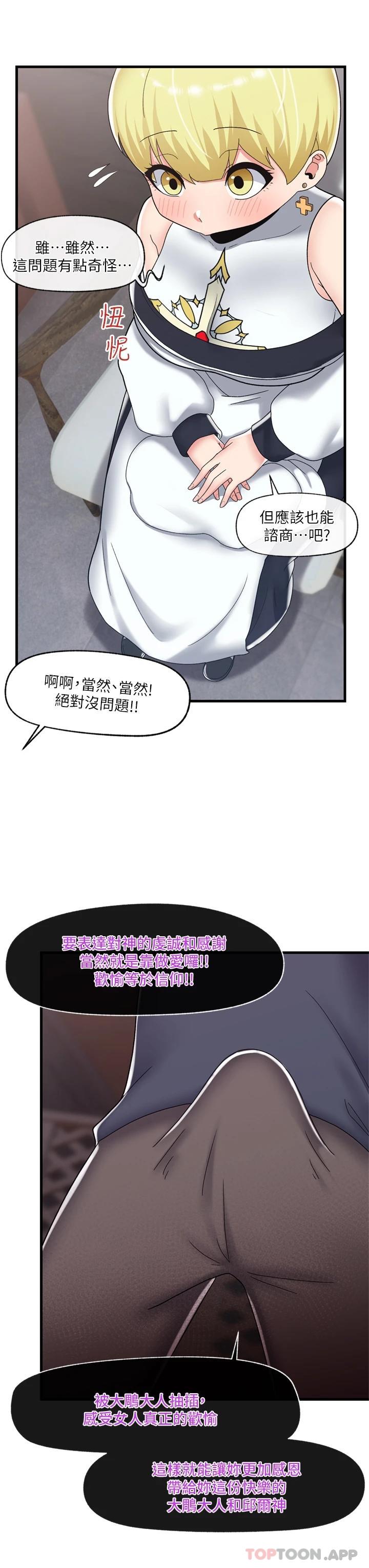 《異世界催眠王》漫画 第49话-淫乱之神的庇佑