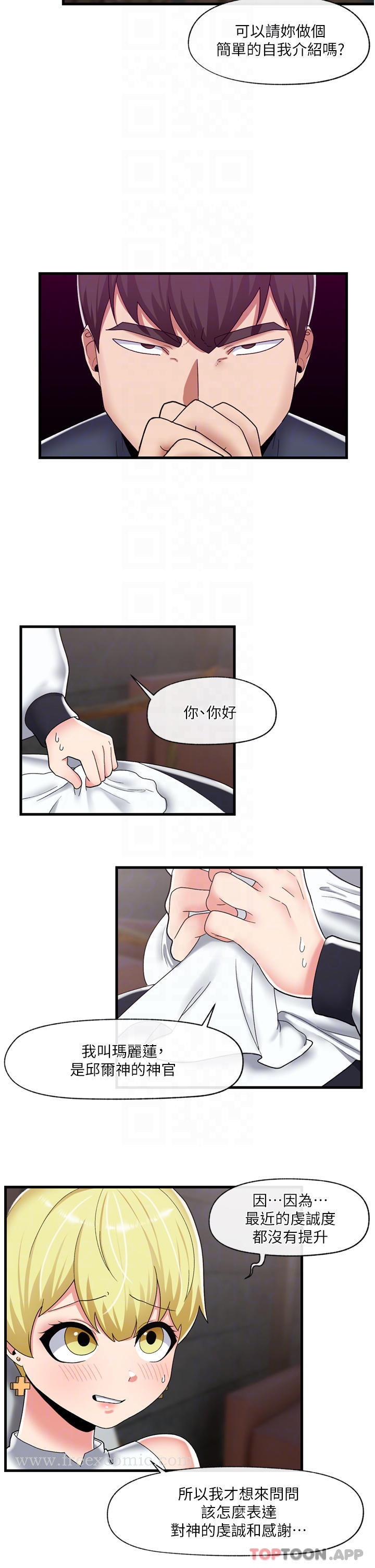 《異世界催眠王》漫画 第49话-淫乱之神的庇佑