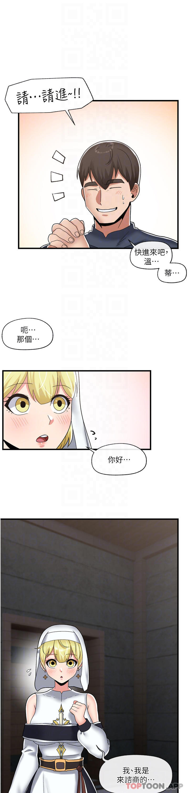 《異世界催眠王》漫画 第49话-淫乱之神的庇佑