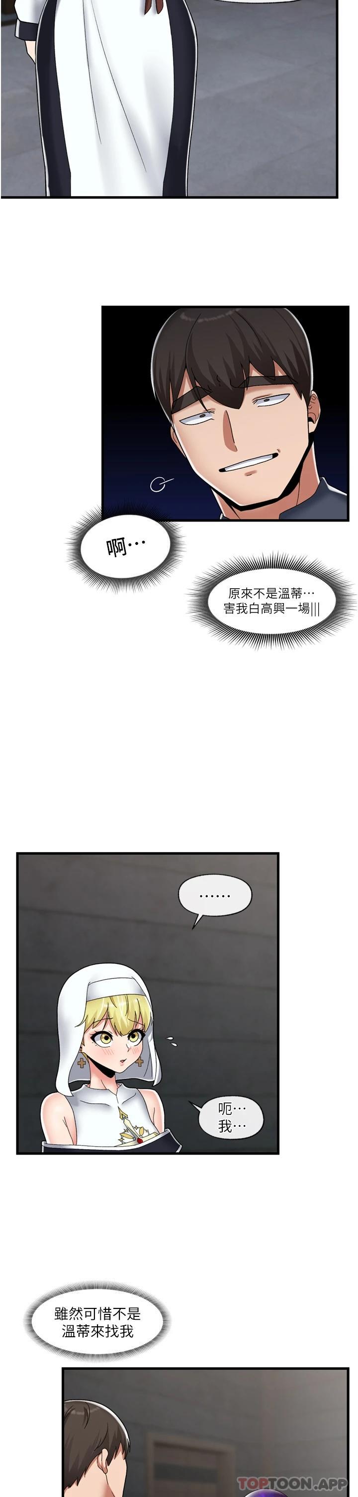 《異世界催眠王》漫画 第49话-淫乱之神的庇佑