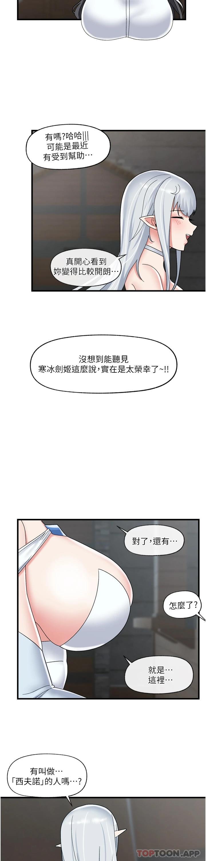 《異世界催眠王》漫画 第49话-淫乱之神的庇佑