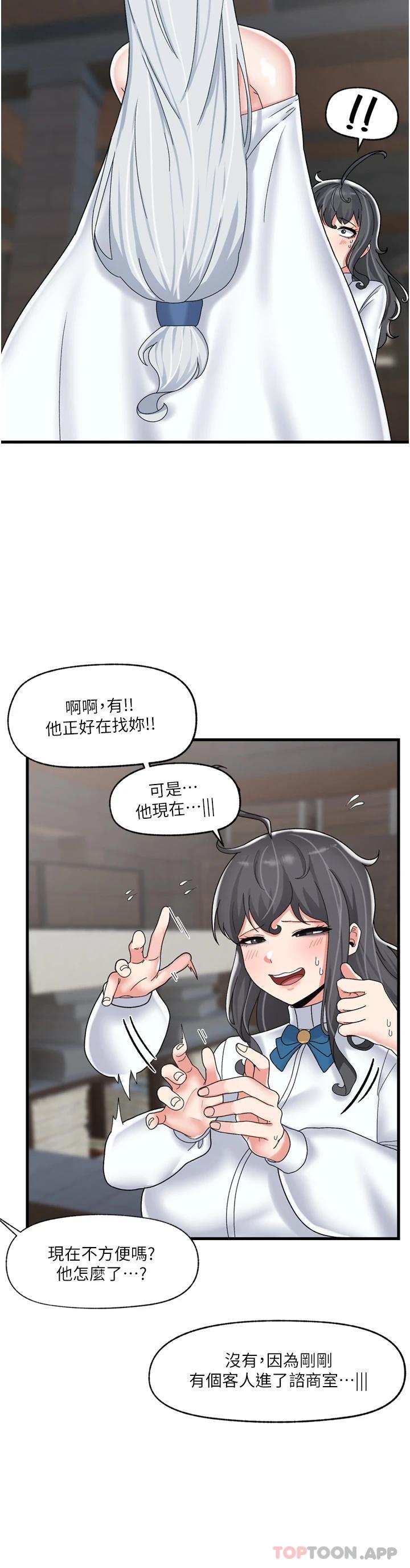《異世界催眠王》漫画 第49话-淫乱之神的庇佑