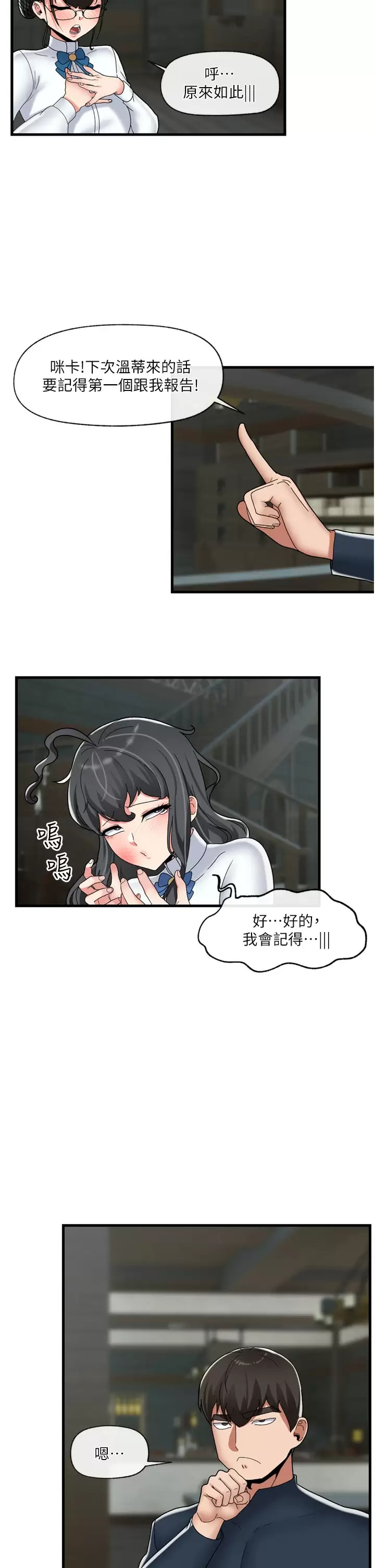 《異世界催眠王》漫画 第50话-等待「看诊」的温蒂
