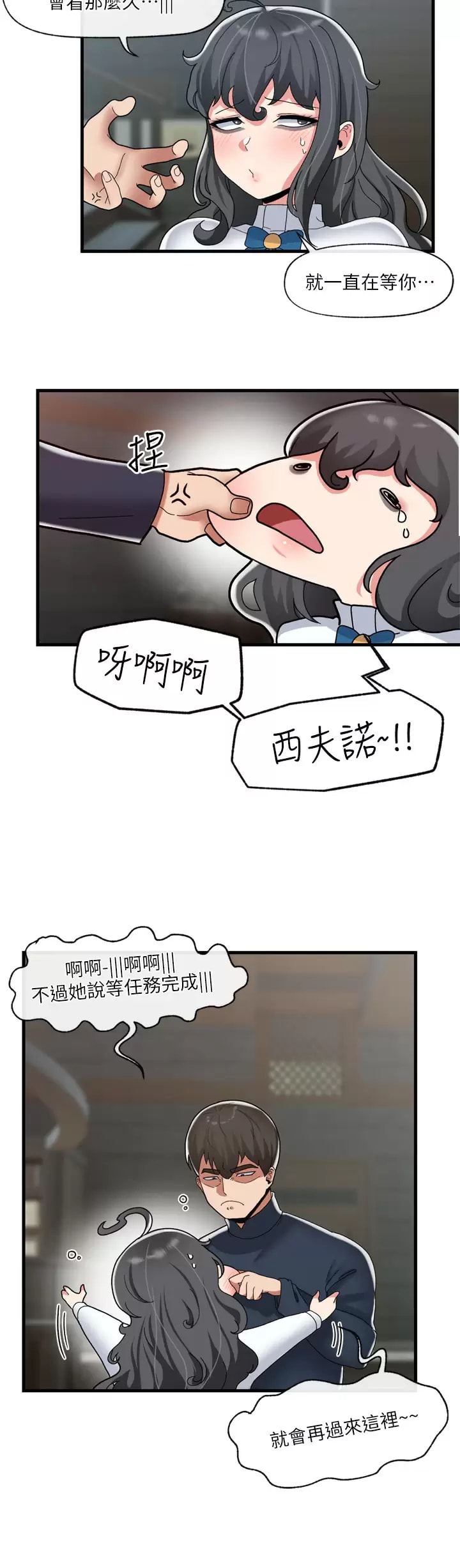 《異世界催眠王》漫画 第50话-等待「看诊」的温蒂
