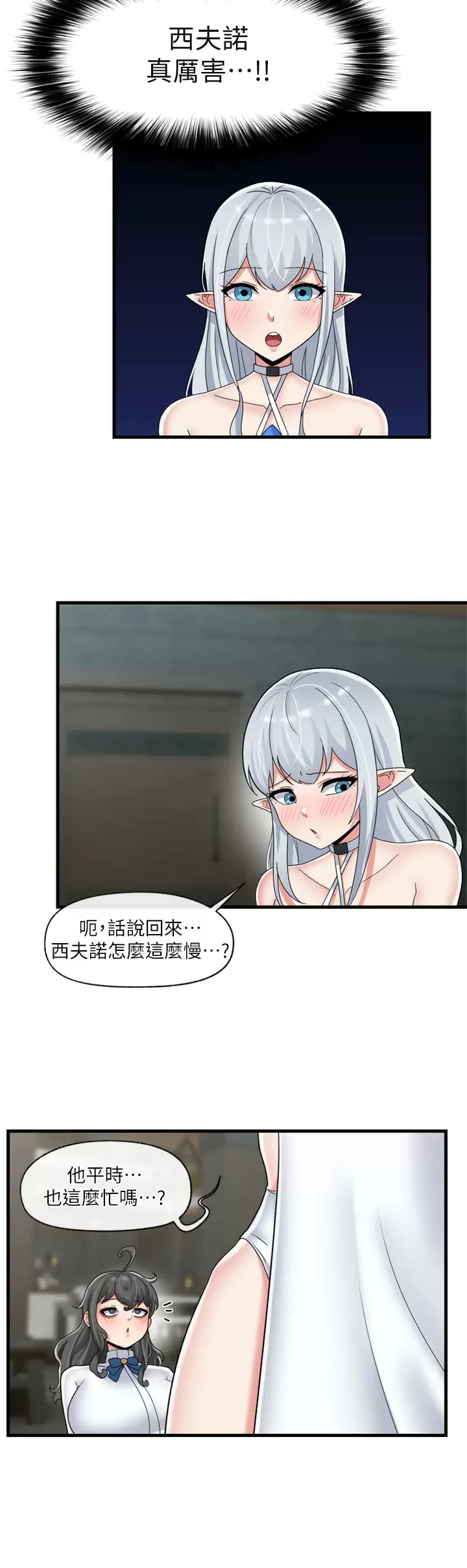 《異世界催眠王》漫画 第50话-等待「看诊」的温蒂