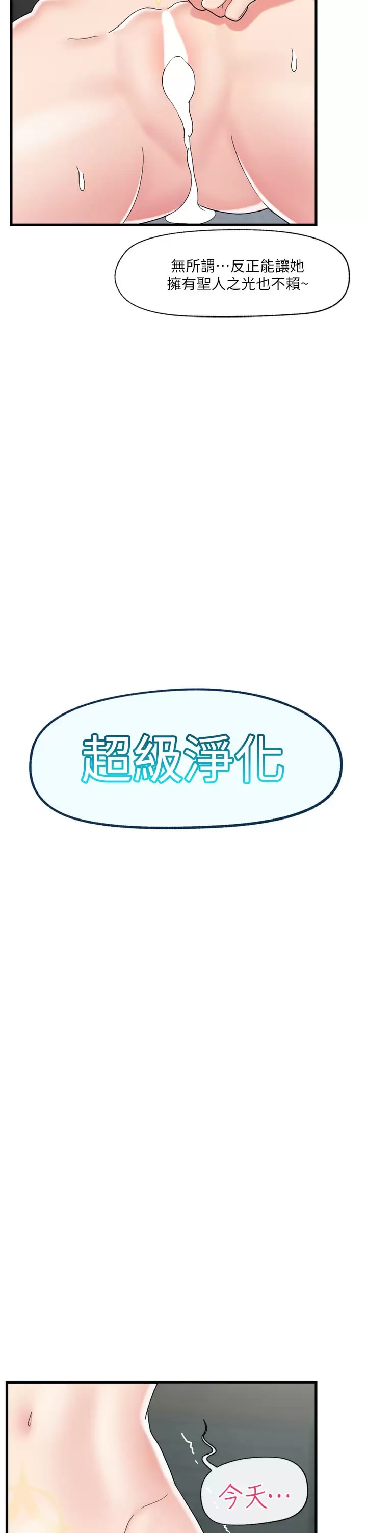 《異世界催眠王》漫画 第50话-等待「看诊」的温蒂