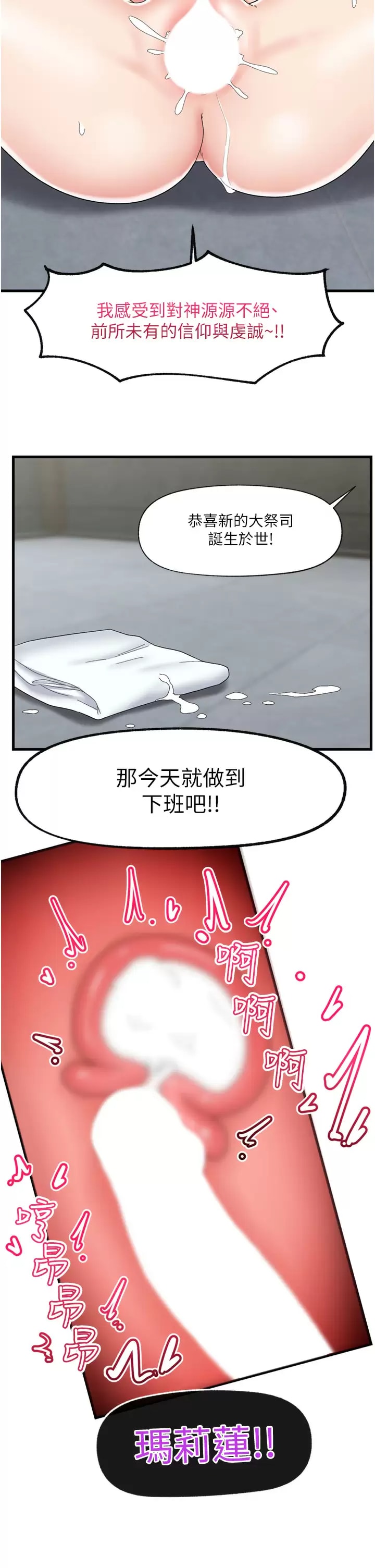 《異世界催眠王》漫画 第50话-等待「看诊」的温蒂