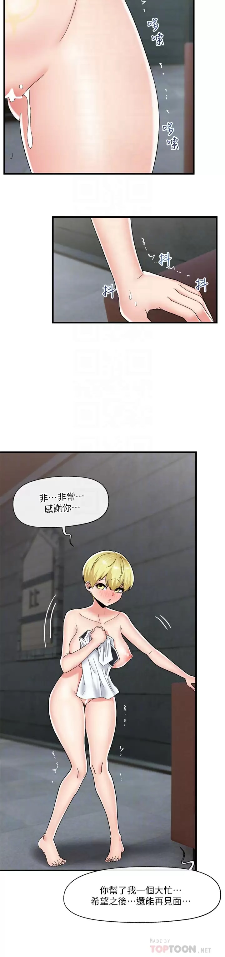《異世界催眠王》漫画 第50话-等待「看诊」的温蒂
