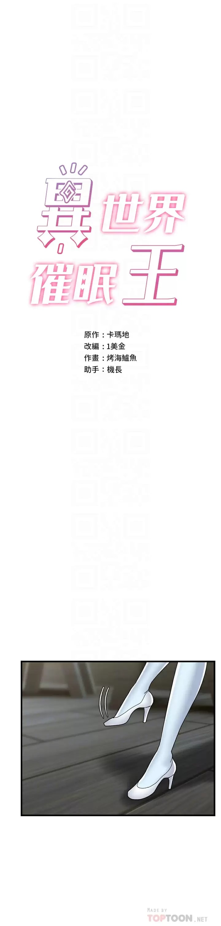 《異世界催眠王》漫画 第50话-等待「看诊」的温蒂