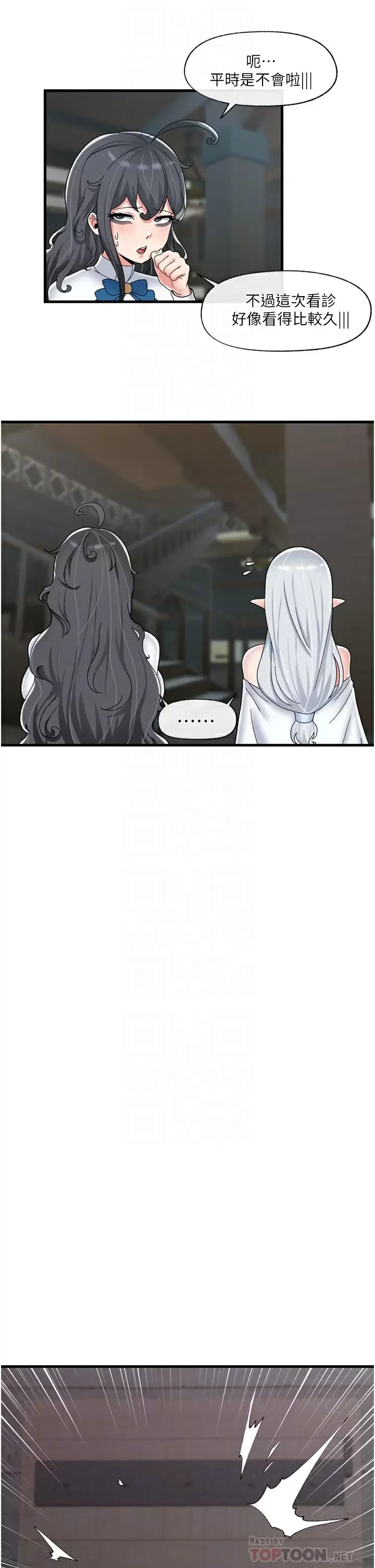 《異世界催眠王》漫画 第50话-等待「看诊」的温蒂