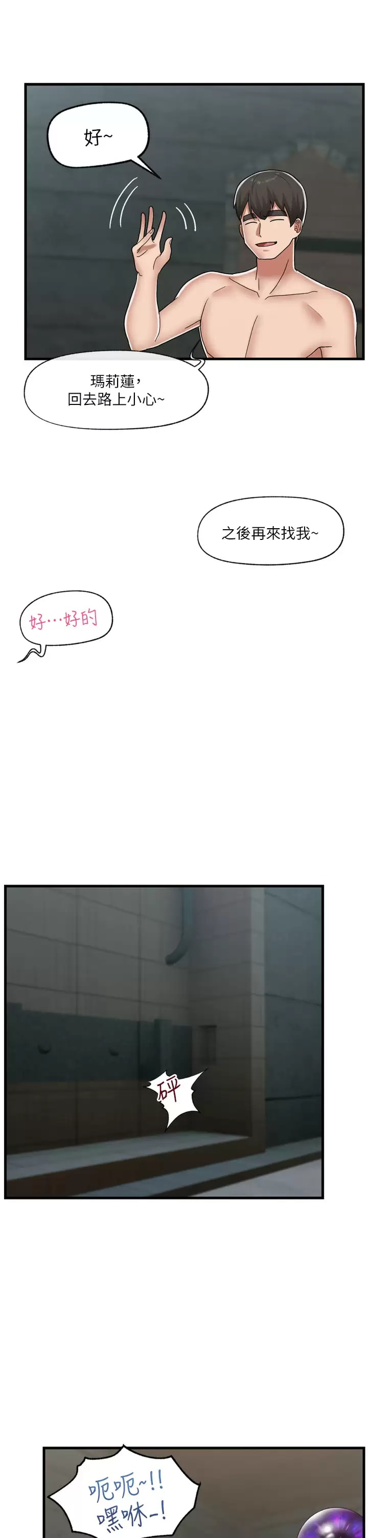 《異世界催眠王》漫画 第50话-等待「看诊」的温蒂