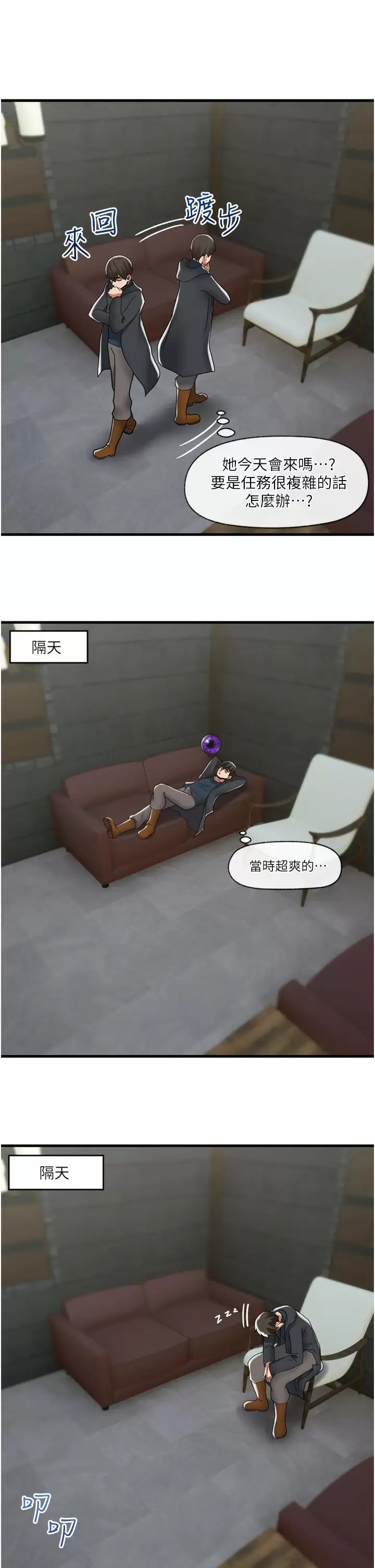 《異世界催眠王》漫画 第50话-等待「看诊」的温蒂