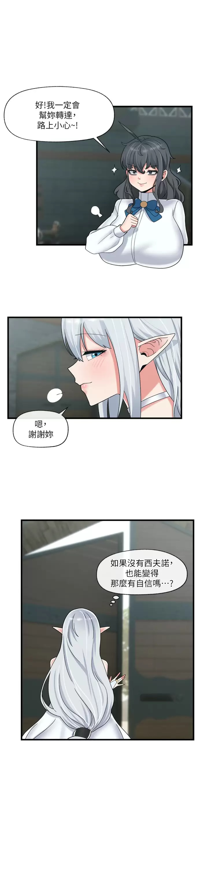 《異世界催眠王》漫画 第50话-等待「看诊」的温蒂