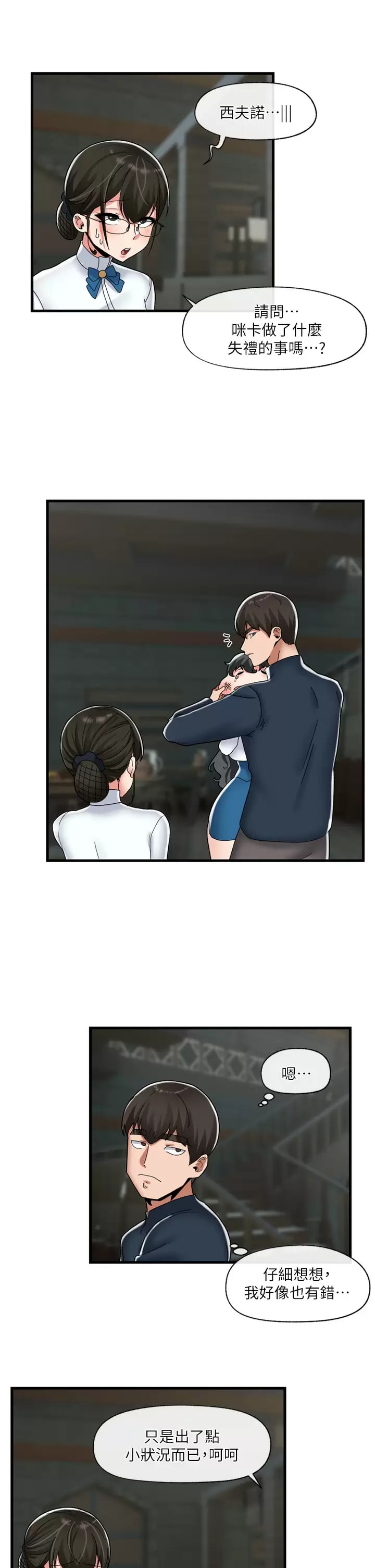 《異世界催眠王》漫画 第50话-等待「看诊」的温蒂
