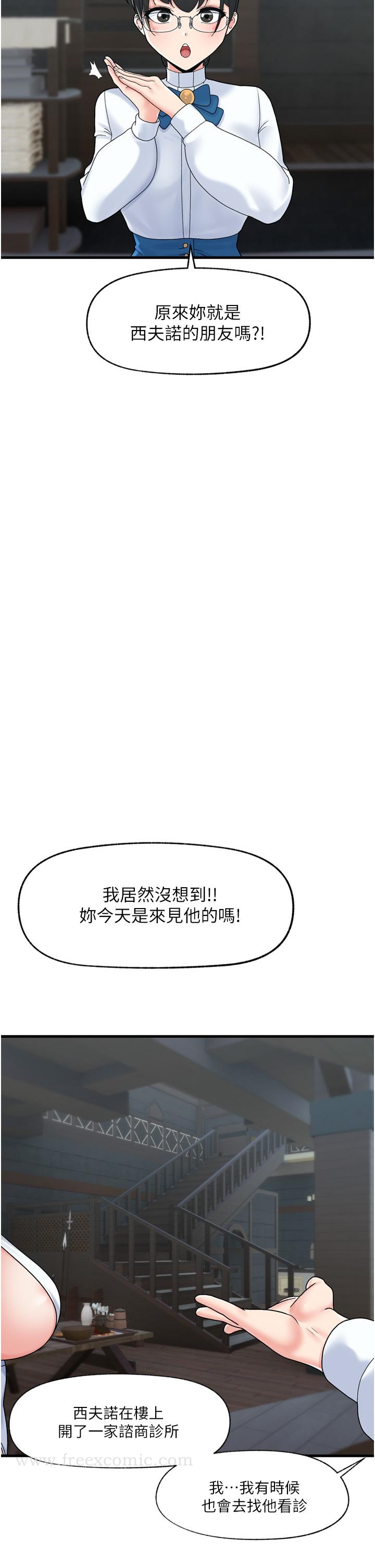 《異世界催眠王》漫画 第51話-四處亂來的下場