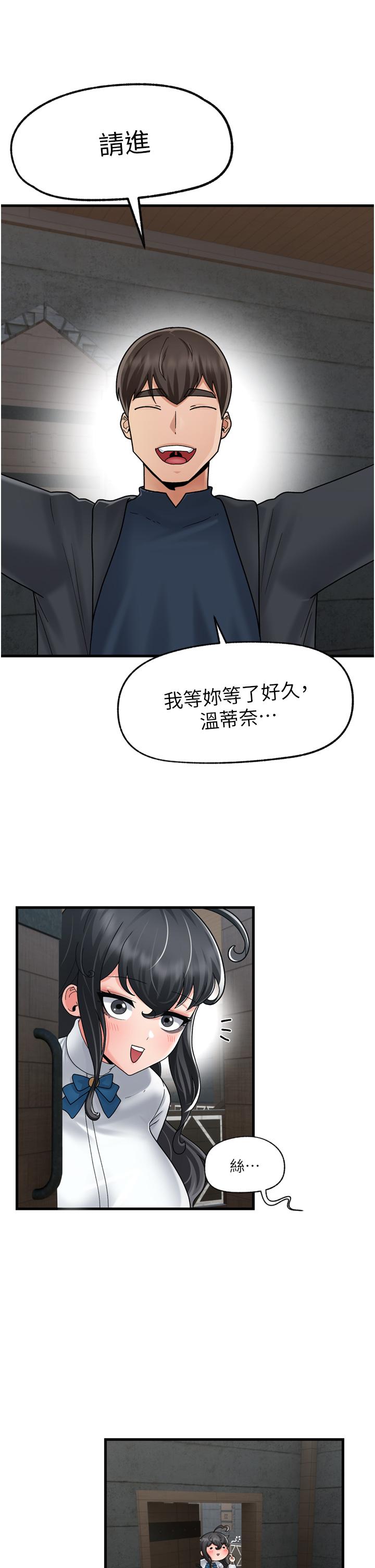 《異世界催眠王》漫画 第51話-四處亂來的下場