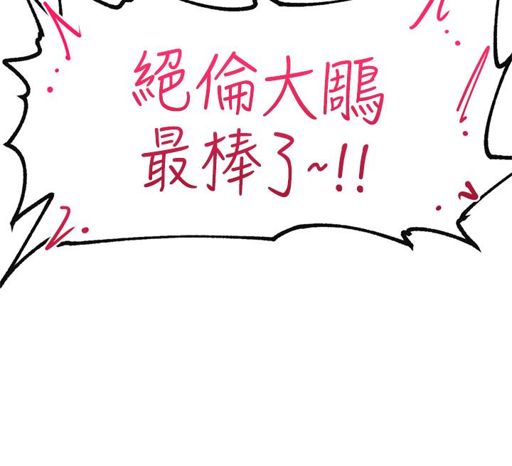 《異世界催眠王》漫画 第51話-四處亂來的下場