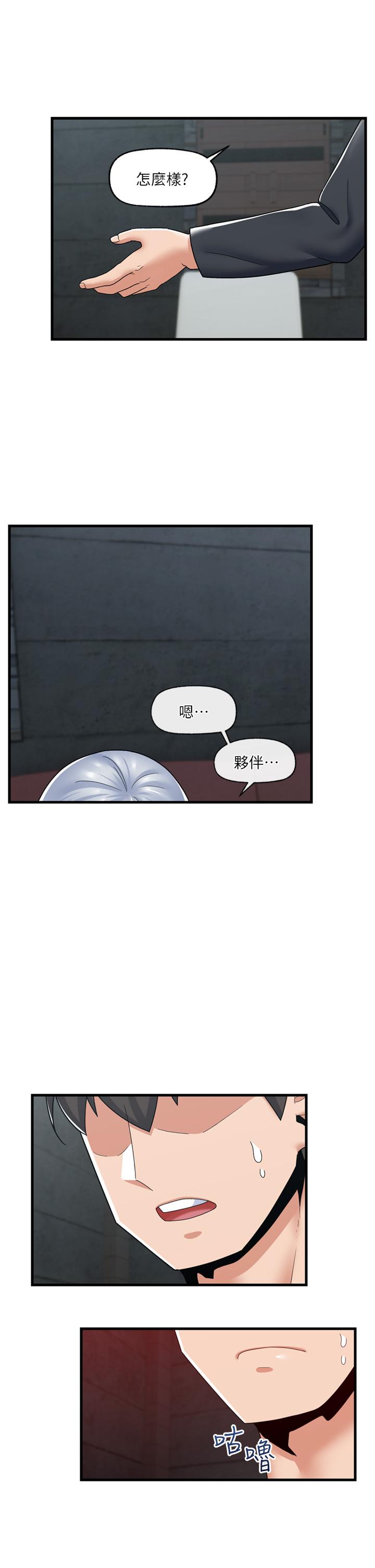 《異世界催眠王》漫画 第52話-我們一起組隊吧