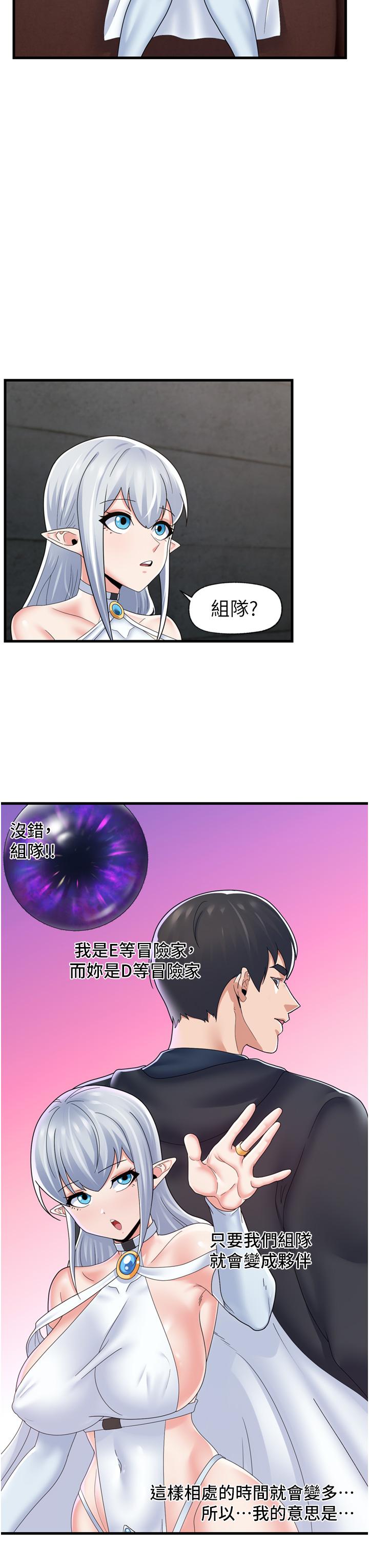 《異世界催眠王》漫画 第52話-我們一起組隊吧