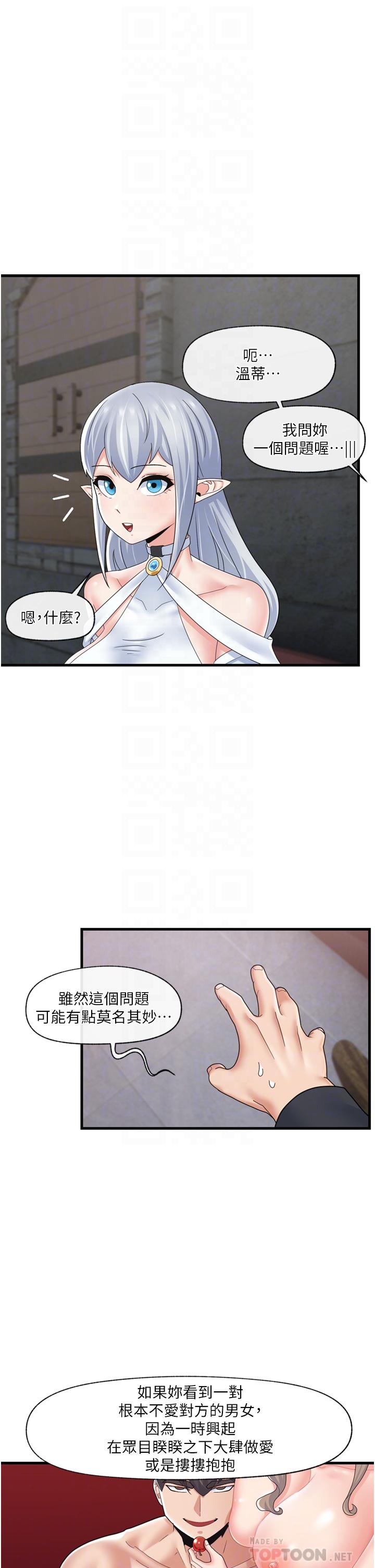 《異世界催眠王》漫画 第52話-我們一起組隊吧